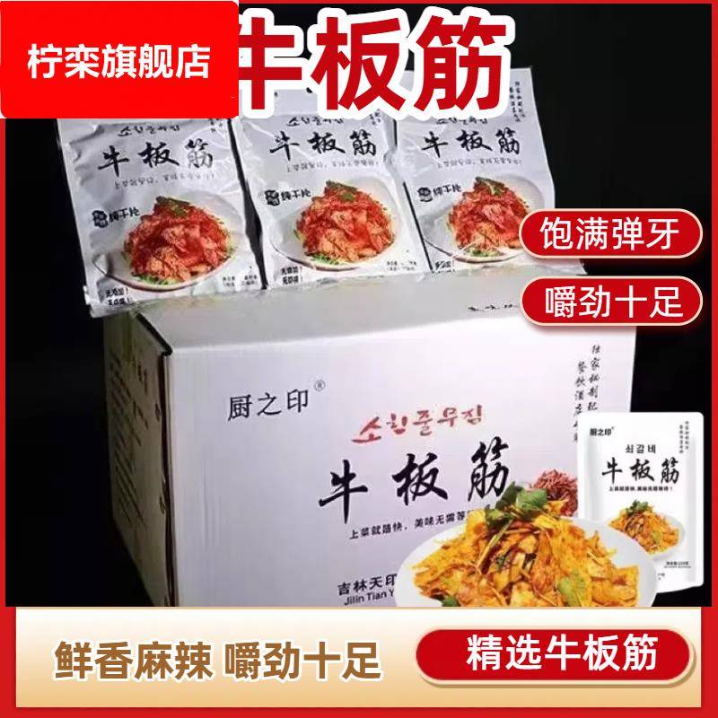 吉林厨之印大袋牛板筋自拌正宗延边朝族香辣牛板筋即食下酒小菜