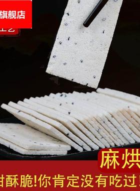 湖北特产传统手工麻烘糕芝麻糕干 干脆云片糕办公室休闲 80后零食