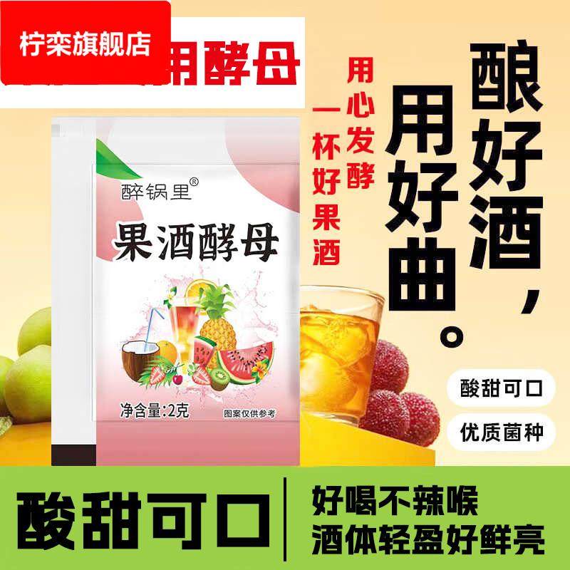 果酒酵母专用酵母粉 家用自酿葡萄酒红酒发酵水果酒曲 曲酵母菌2/