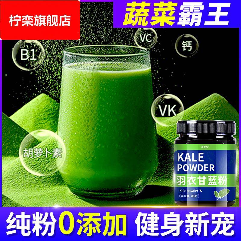 羽衣甘蓝粉官方旗舰店减蔬菜青汁膳食纤维饮低脂肥代餐食品雨衣粉
