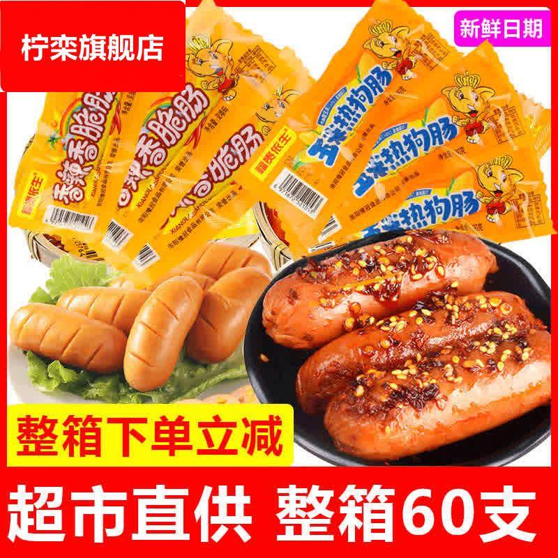 特价香辣香脆肠玉米热狗肠 香肠零食即食火腿肠泡面搭档 整箱