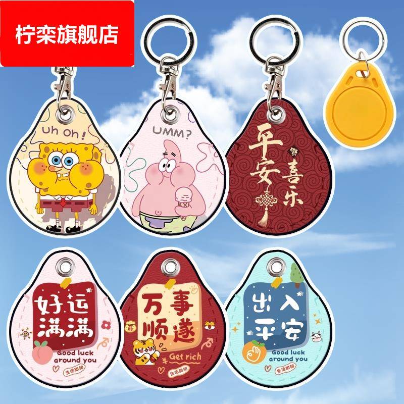 门禁卡套新款水滴形小卡套可感应保护套门卡套耐用套物业卡电梯卡