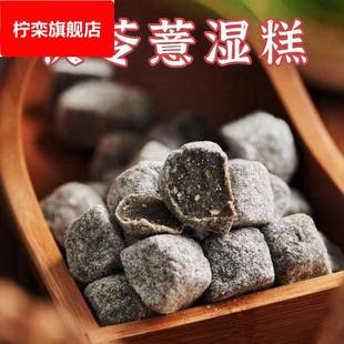 茯苓薏湿糕祛薏米仁糕红豆黑芝麻丸山药伏湿糕纯手工零食 爆款