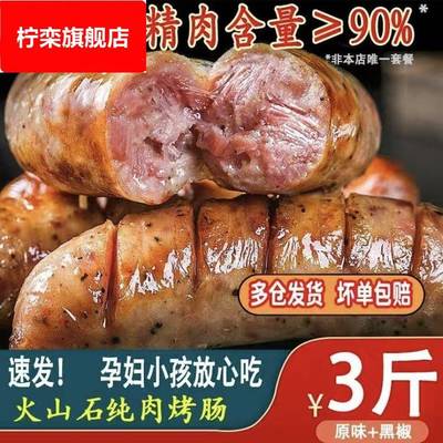 儿童火腿肠无添加地道火山石烤肠纯肉原味黑胡椒午餐台湾肉肠脆皮