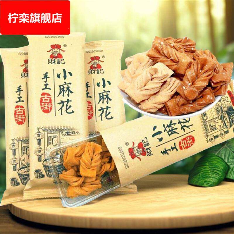 财记非天津好吃特产零食品古街小传统糕点麻花女生儿童