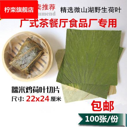 微山湖干荷叶切片22x24厘米做荷叶糯米鸡珍珠鸡产地精选裁片荷叶