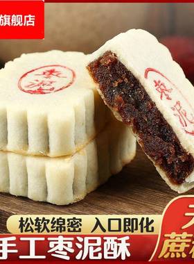 传统老式枣泥方酥中式糕点老年人点心休闲 食品小吃零食枣花酥健