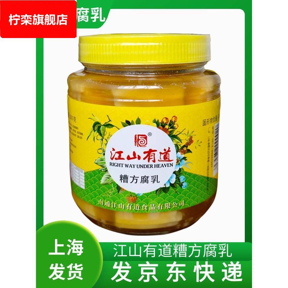 江山有道腐乳糟方500南通特产白方上海申小酱园实体店三林酱菜