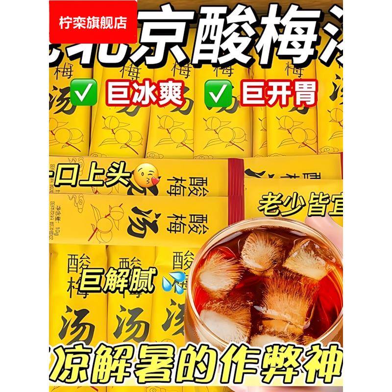 酸梅汤酸梅粉晶原材料包商用速溶粉自制老北京小袋装冲饮饮料