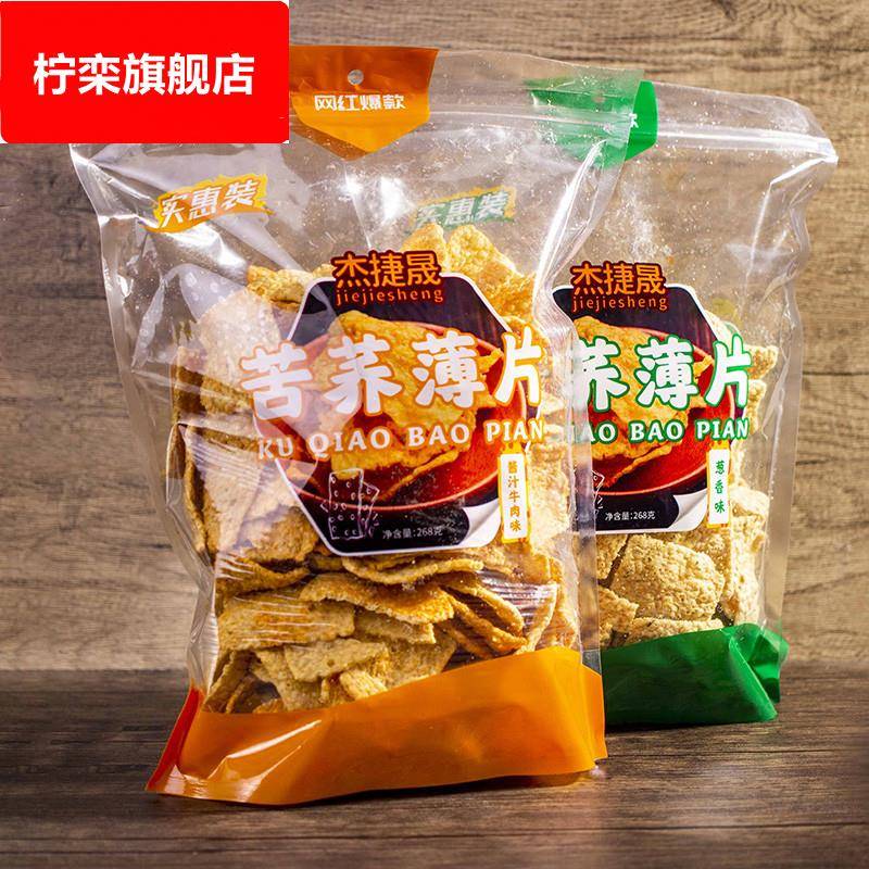 苦荞片薄片杰捷晟牛肉味荞麦片锅巴网红小爆款零食小吃休闲食品