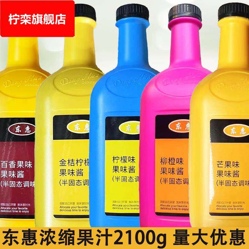 东惠浓缩果汁柠檬汁柳橙汁草莓芒果菠萝葡萄汁8倍果味饮料浓浆