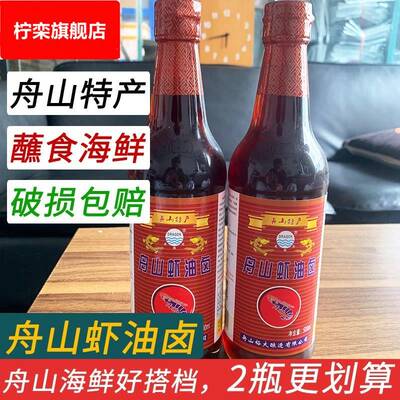 舟山特产裕大虾油卤500ml 虾油露鱼露商用家用海鲜食用调料糟卤鸡