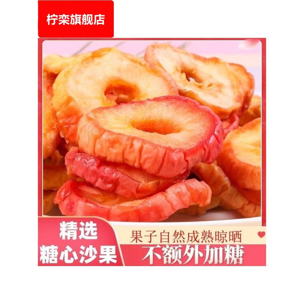 沙果干内蒙古干海棠果海红果脯无糖无添加新疆沙果孕妇吃的酸零食