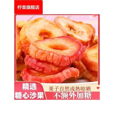 沙果干内蒙古干海棠果海红果脯无糖无添加新疆沙果孕妇吃的酸零食