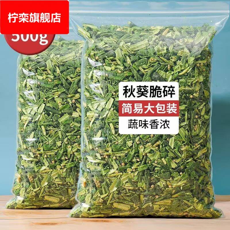 黄秋葵干即食烘干秋葵脆碎片500脱水蔬菜干果蔬脆片小零食混合装