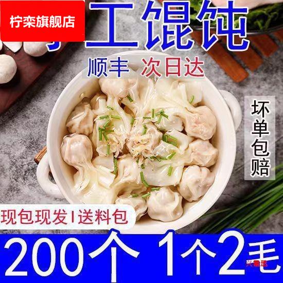 手工鲜肉小馄饨云吞混沌速食家庭装懒人一整箱早餐半成品商用