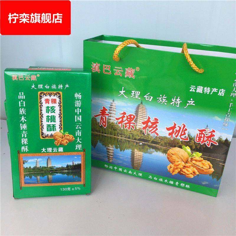 云南特产大理手工青稞酥核桃酥松子酥玫瑰木锤糕点美食小吃零食