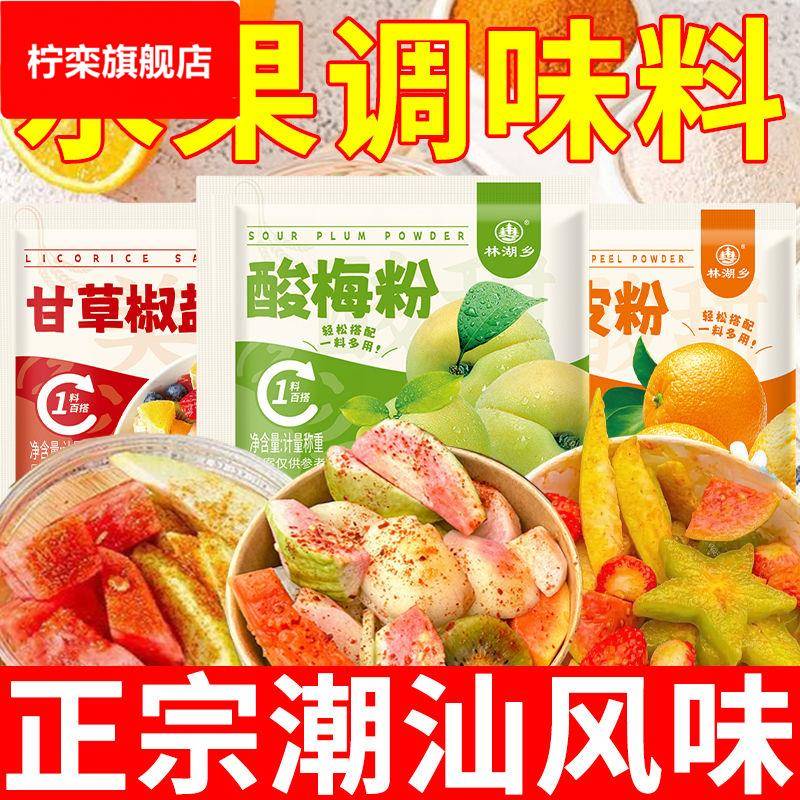 酸梅粉沾水果撒料陈皮粉甘梅广西潮汕甘草梅子粉调味粉官方旗舰店