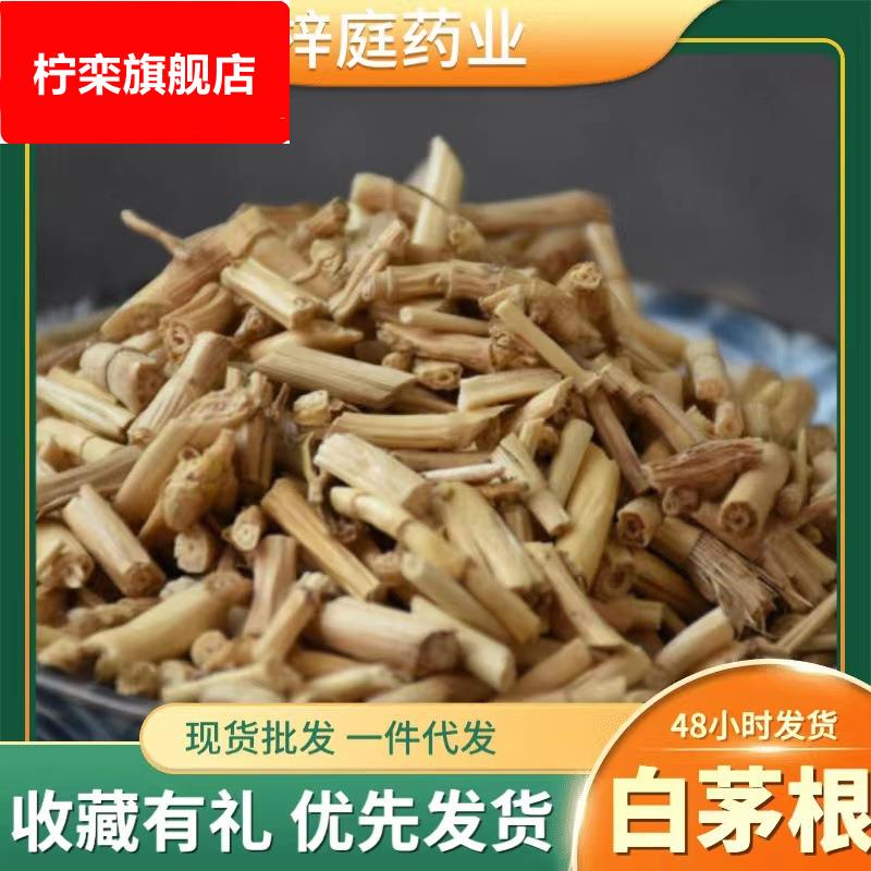 梓庭药业 干品白茅根 茅草根干 糖水甜品煲汤料 散装竹蔗干白茅根