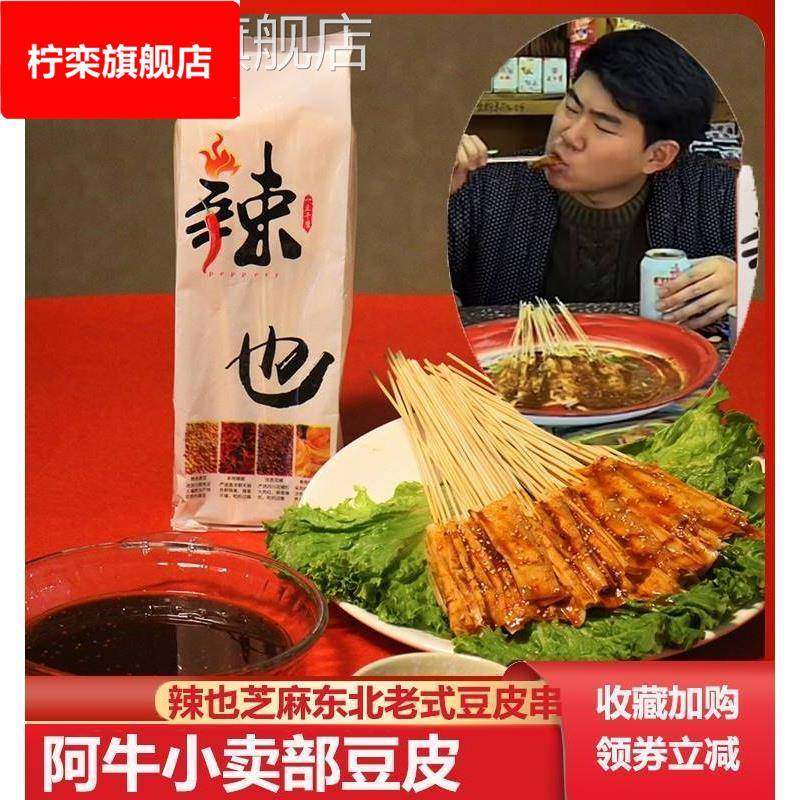 阿牛小卖部同款零食豆皮辣也麻辣豆皮串老式芝麻豆皮串东北怀旧