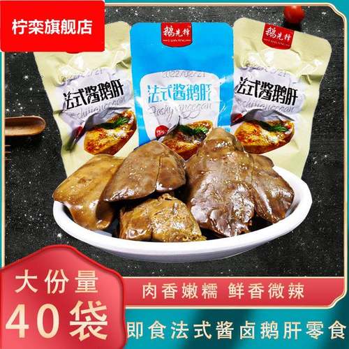 鹅肝开袋即食法式鹅肝法式酱鹅肝真空香辣烧烤味网熟食鹅肝旗舰店