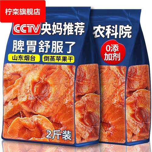 苹果干新货倒蒸无糖添加姆厚切片苹果果脯蜜饯即食零食