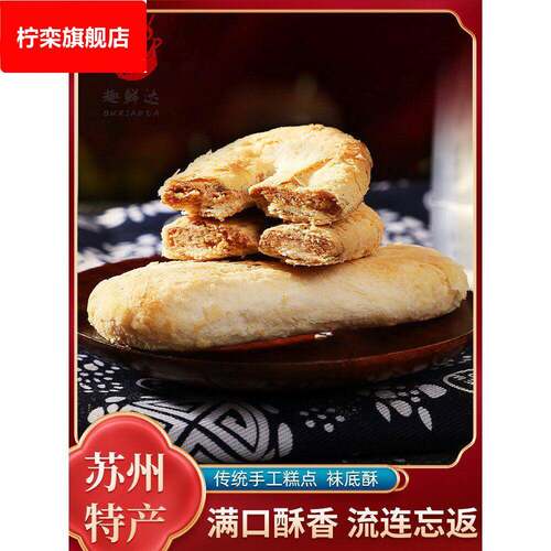 苏州周庄同里特产椒盐袜底酥小吃传统老式烧饼点心皮薄酥脆牛舌饼