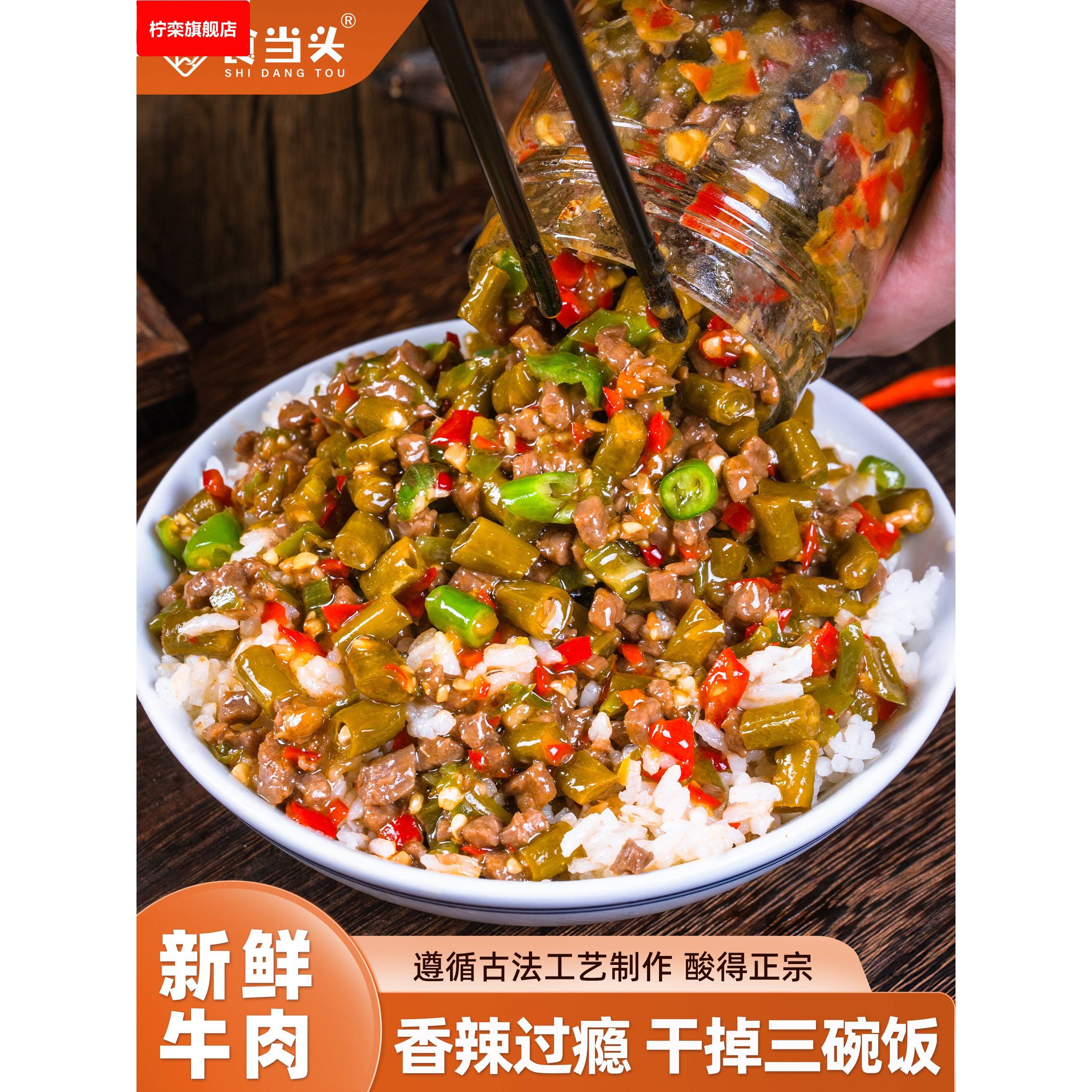 江西特产酸豆角牛肉酱湿辣牛肉拌饭拌面开味下饭菜大粒牛肉辣椒酱