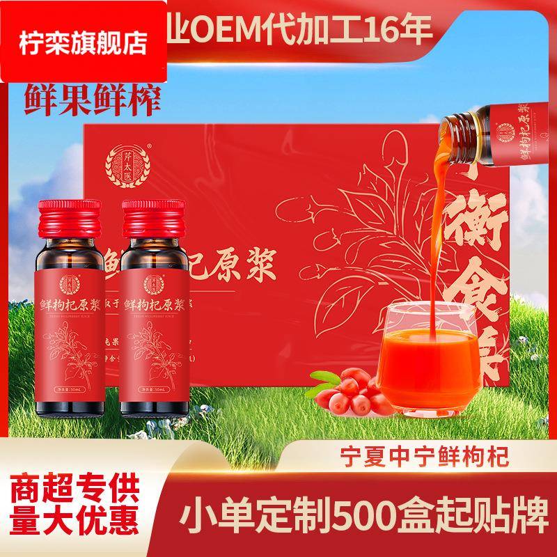 【芹太医】枸杞原浆NFC枸杞原汁宁夏中宁鲜汁50mL*10瓶/鲜榨