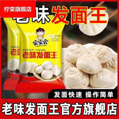 老味发面王老面味发酵母粉家用小包发面旺速发粉