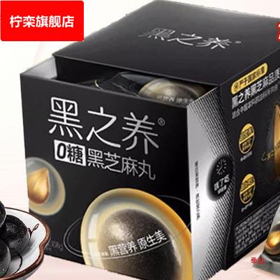 九蒸九晒黑之养黑芝麻丸休闲零食孕妇包邮