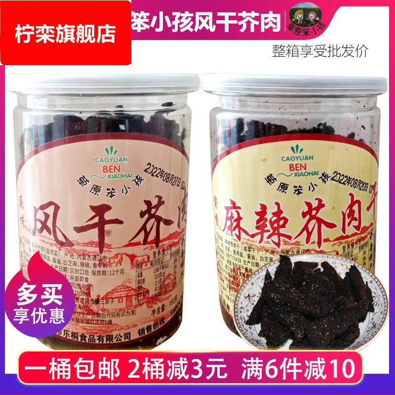 ly芥菜嘎达草原笨小孩风干芥肉通辽内蒙古东北酱香疙瘩咸菜桶装16