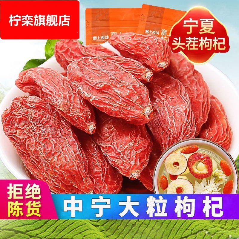 宁夏大颗粒枸杞子头茬苟杞杞子杓1000g干货袋装500g