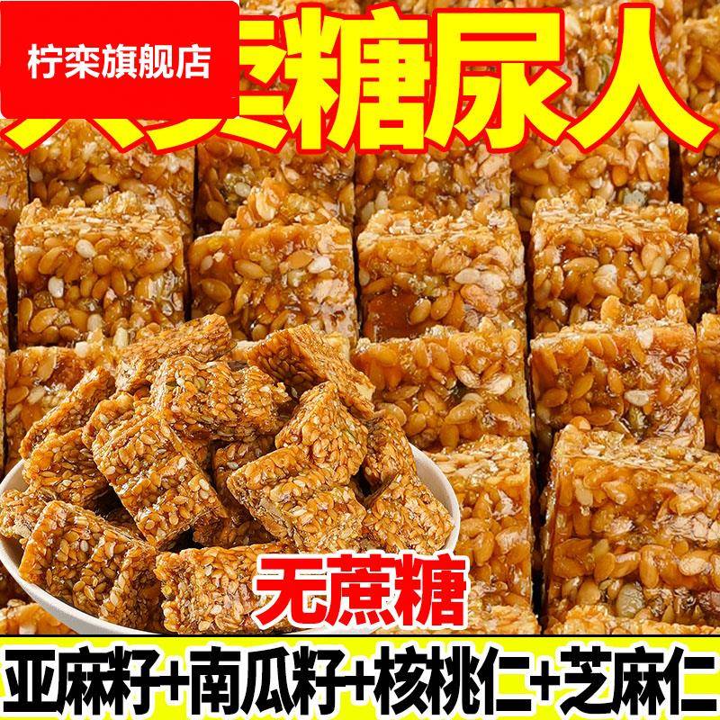 亚麻籽核桃酥芝麻酥坚果酥花生酥糕点无蔗糖营养健康饱腹解馋零食