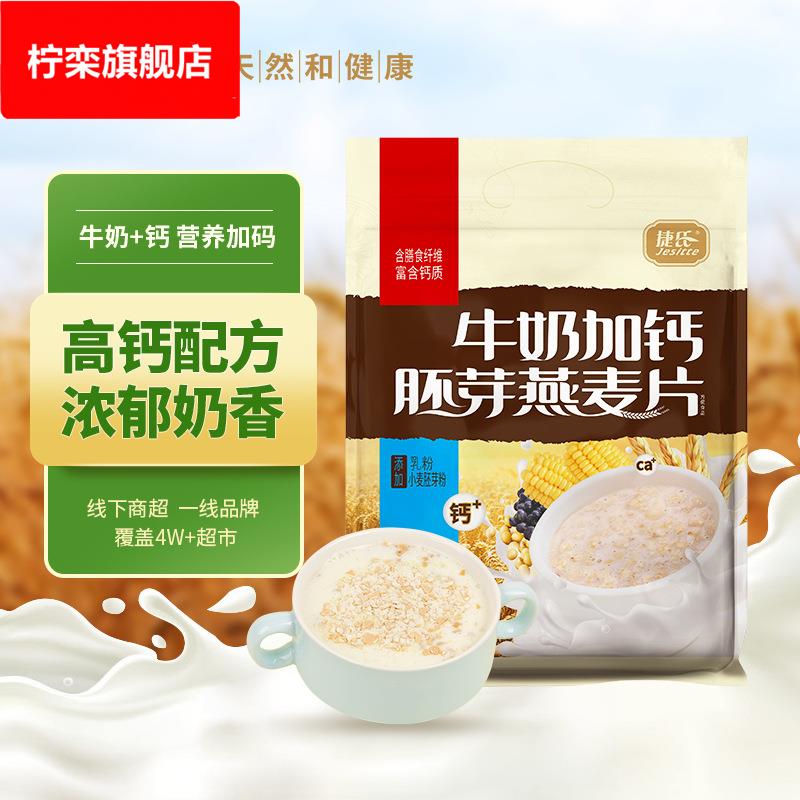 燕麦片600牛奶加钙胚芽燕麦片代餐速食冲饮营养轻脂早餐