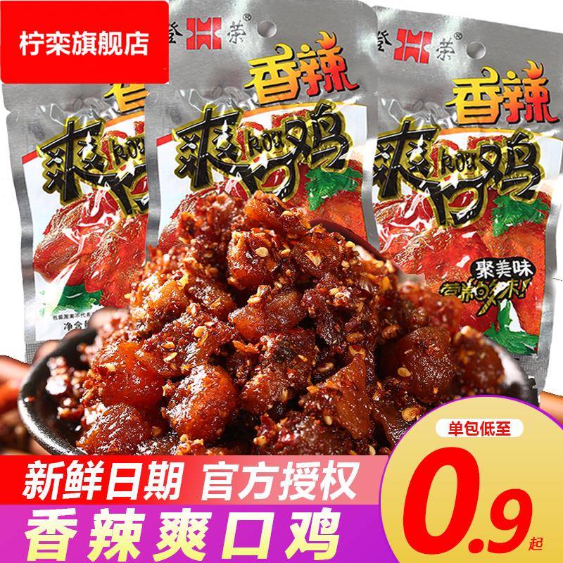 辣子鸡登荣香辣爽口鸡口水鸡麻辣味儿时怀旧小吃重庆特产辣条零食