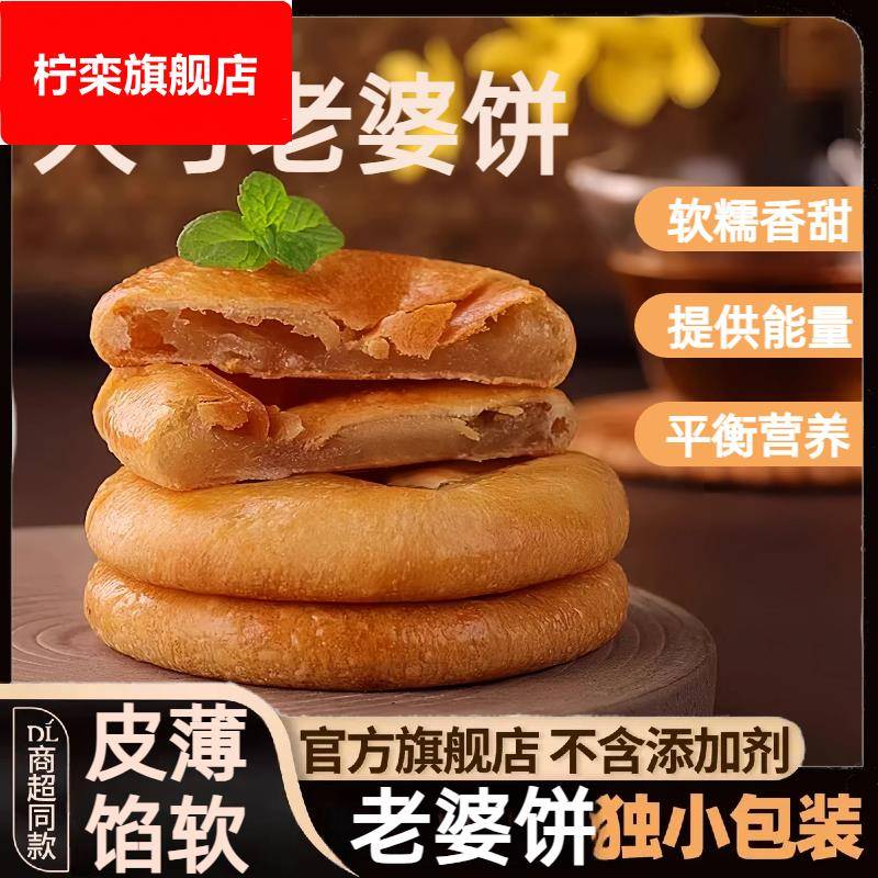 大号老婆饼软糯香甜早餐面包零食薄皮馅多传统糕点食品官方旗舰店