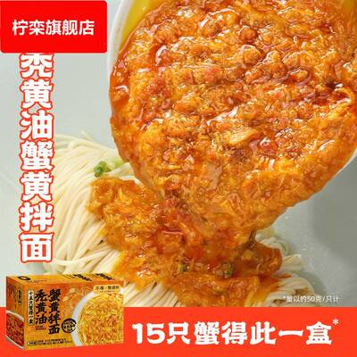 不等 秃奶油蟹黄拌面 面蟹粉面方便泡面 面蟹黄蟹肉540克瀑布蟹黄