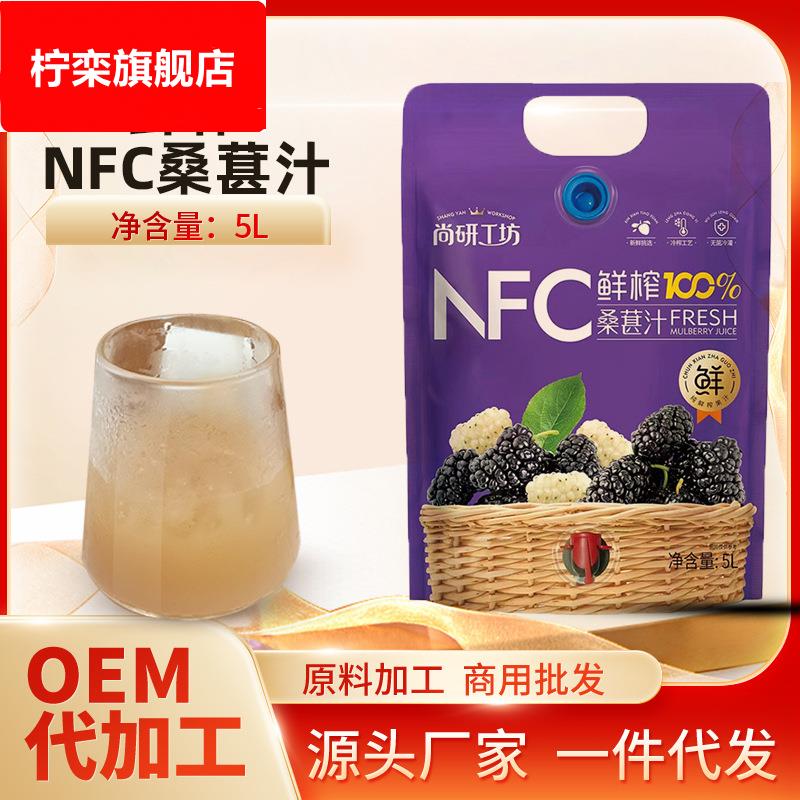 鲜榨桑葚汁NFC果汁5L非浓缩还原果汁饮品店黑桑葚果茶原料果蔬汁