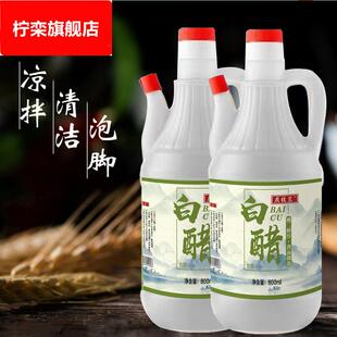 白醋800ml炒菜凉拌小瓶家用蘸料醋腌制泡菜腌菜食用醋