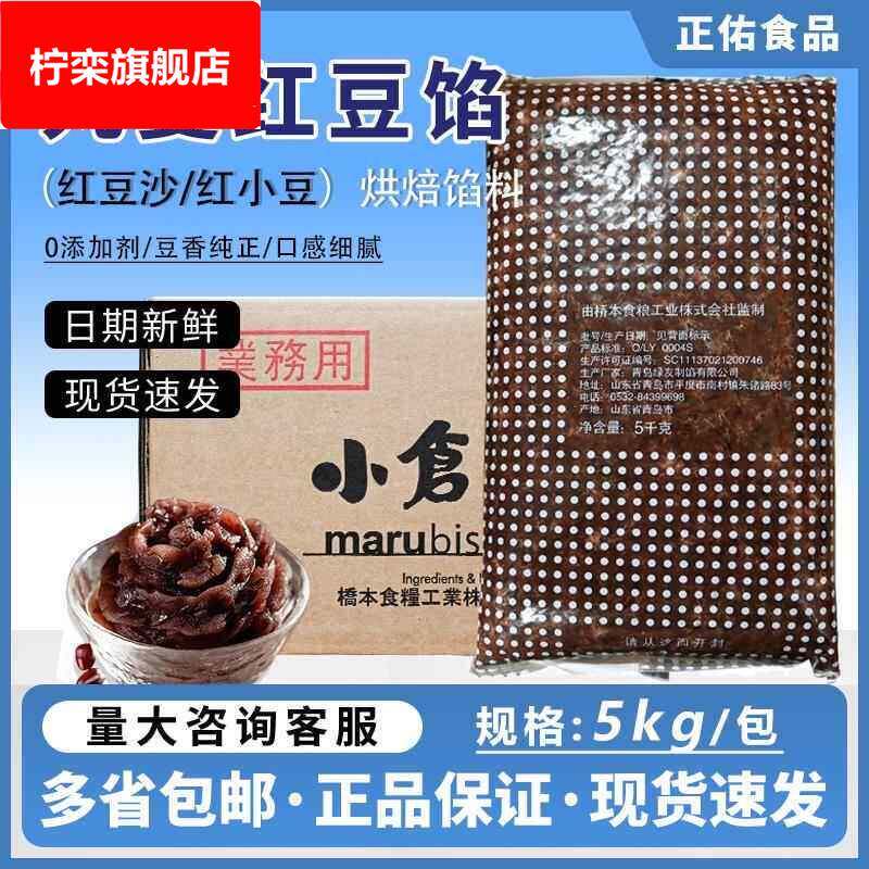 丸菱水禾木红豆馅料5kg月饼馅料糖板栗子馅南瓜馅紫薯泥馅