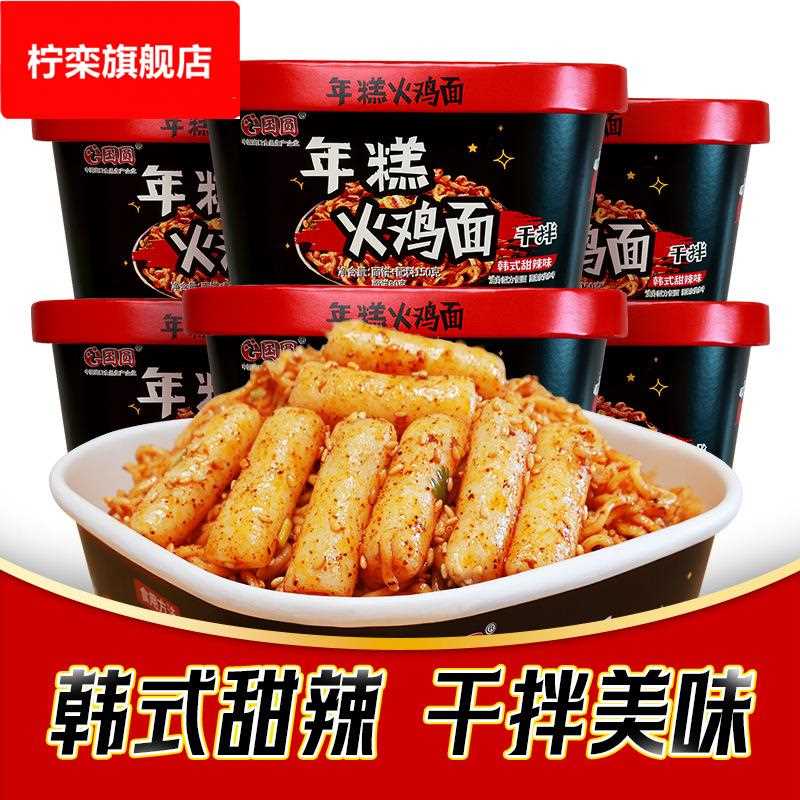 国圆甜辣年糕火鸡面盒装香辣咸蛋黄干拌面速食甜辣型方便面小吃