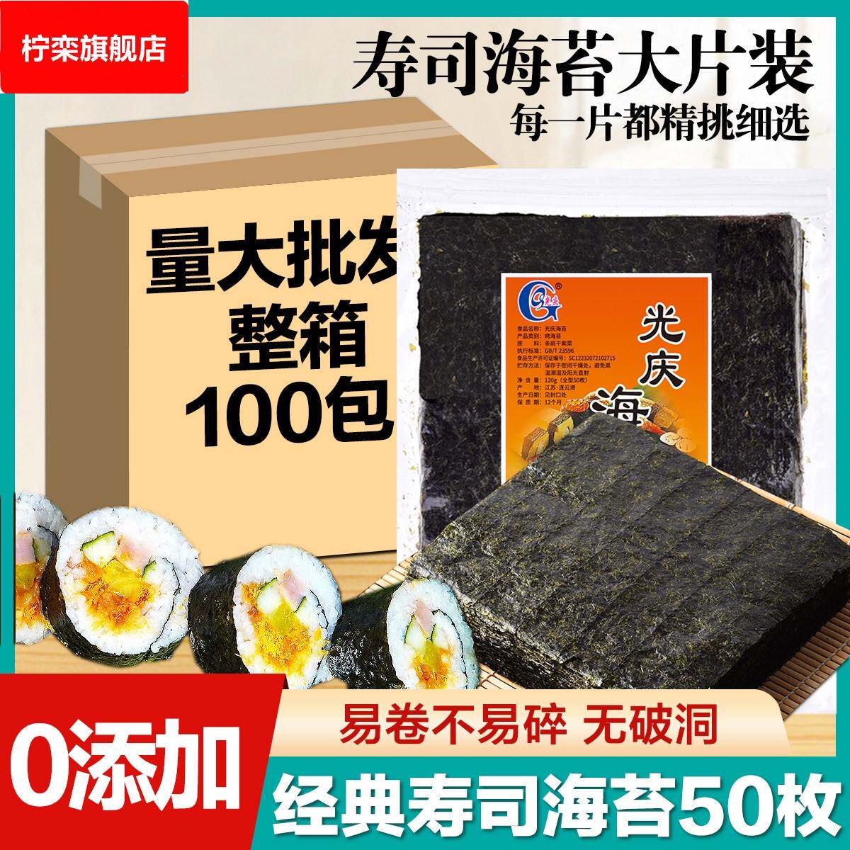寿司海苔专业级大片50张做紫菜片包饭专用材料食材商用整张箱