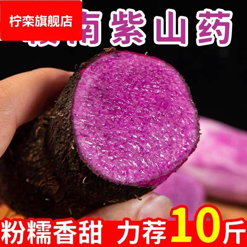 新鲜紫山药10斤当季现挖脚板薯紫玉淮山毛薯紫色山药农家蔬菜包邮