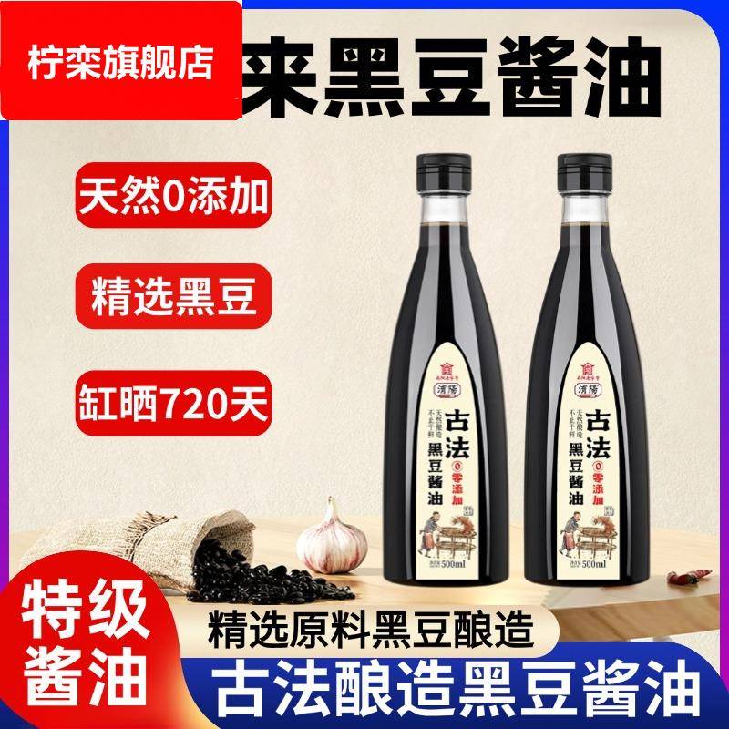 黑豆酱油老抽生抽宝宝酱油0添加特级手工传统酿造正品官方旗舰店