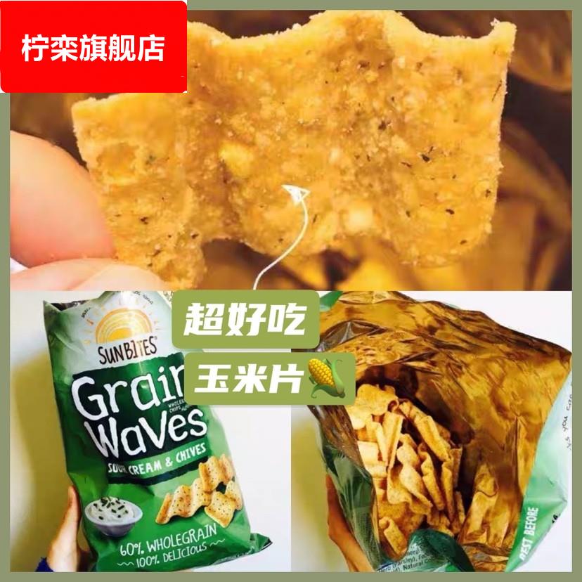 现货grain waves全麦谷物网红玉米薯片低健身孕妇健康卡
