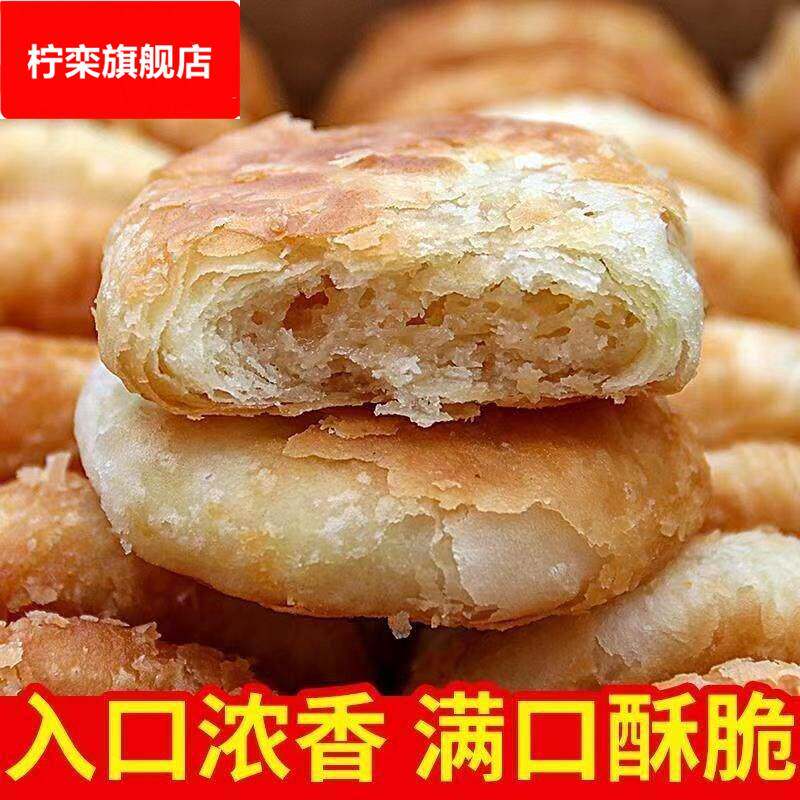 东北酥饼白糖馅手工小酥饼整箱散装小烧饼三盒18个包邮