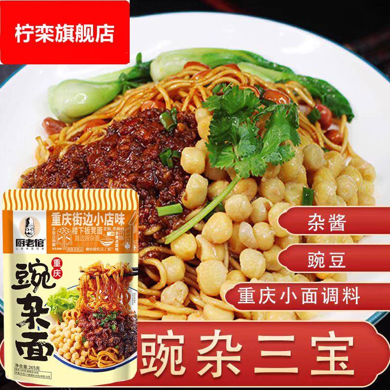 厨老倌重庆豌杂面265g杂酱拌面方便速食非油炸早餐重庆特色小吃