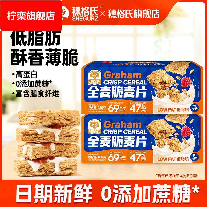 穗格氏低脂全麦脆精即食麦片早餐代餐燕麦脆谷物饱腹营养480