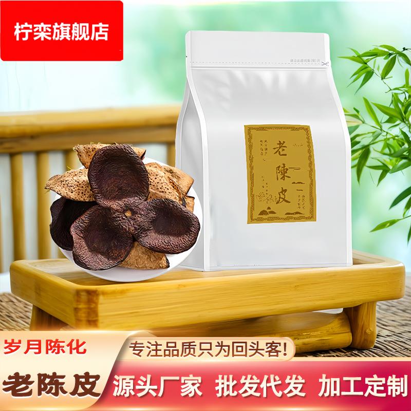 厂家直供10年老陈皮自然生晒广东养生茶1件起批可验货地道老陈香